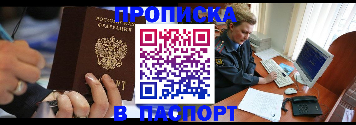 прописка регистрация в Ухте