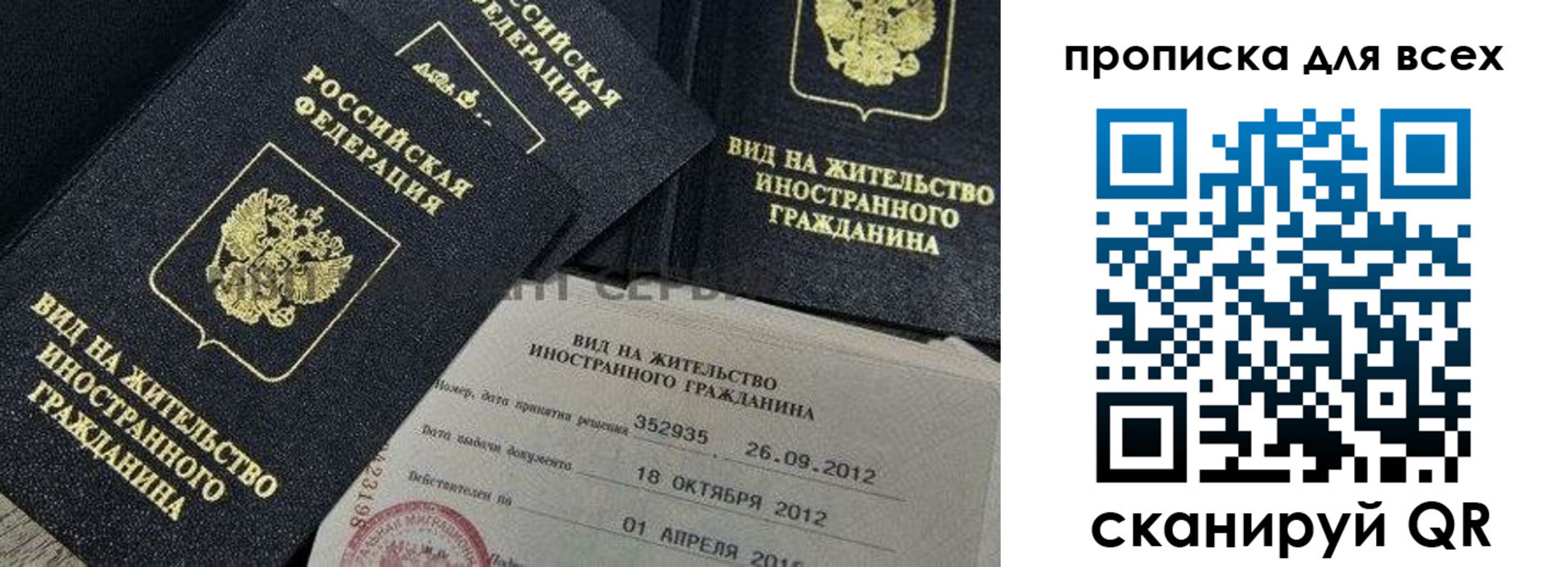 купить прописку в Ухте