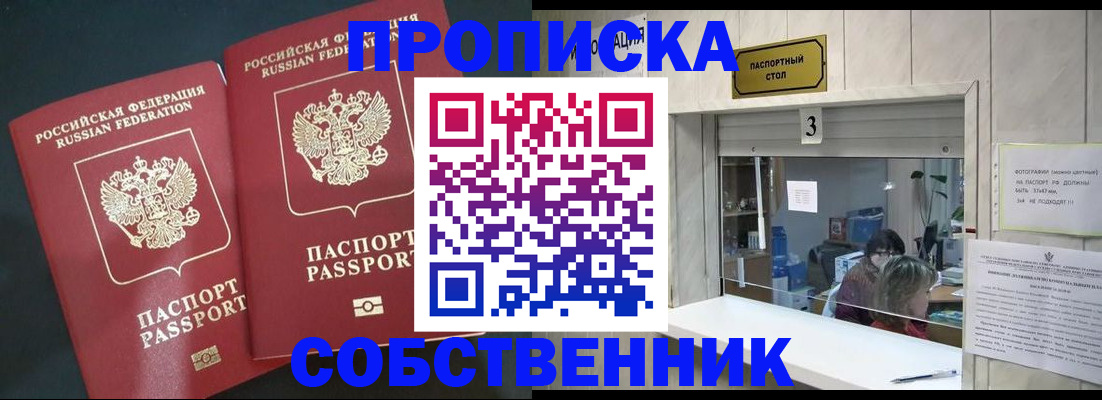 прописка в Ухте