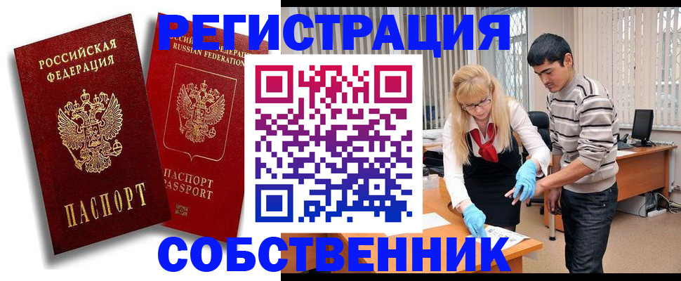 прописка ребенка в Ухте